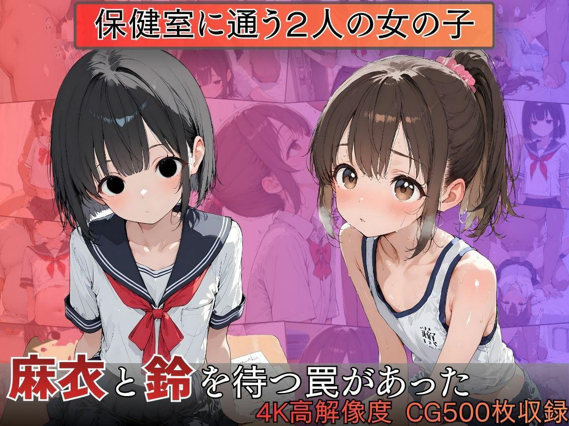 保健室催●〜眠れない優等生と疲れた部長が先生に孕まされた〜 画像1