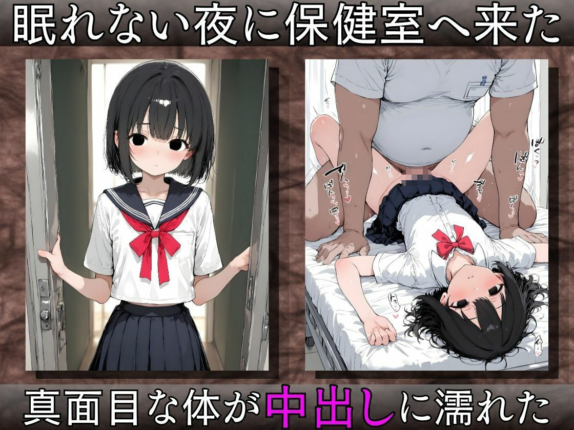 保健室催●〜眠れない優等生と疲れた部長が先生に孕まされた〜 画像3