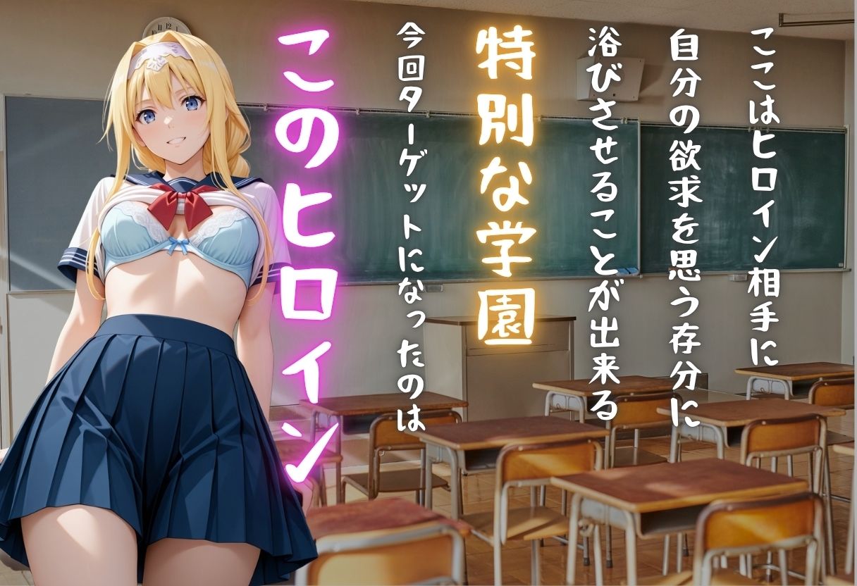 【学園ヒロイン〜俺たちの肉便器】〜ソードアート・オン◯イン〜ア◯ス編〜 サンプル画像 1