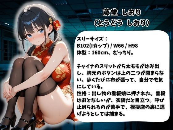 【セリフ付き】誰にも言えない・・・キモオジ教師に呼び出された放課後 文化祭編 チャイナ喫茶しおり 画像1
