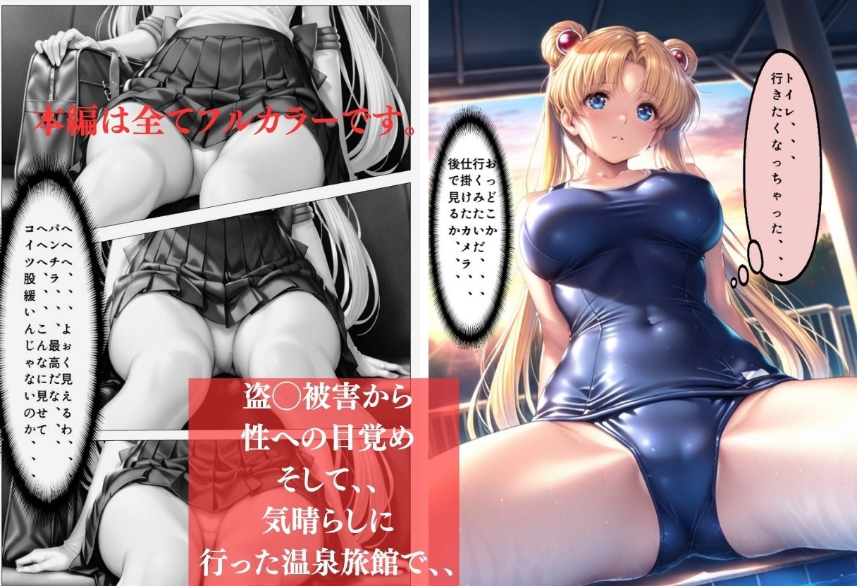 『予約が取れない温泉旅館、美人若女将の秘密』〜セーラー◯ーン〜月◯う◯ぎ編 画像5