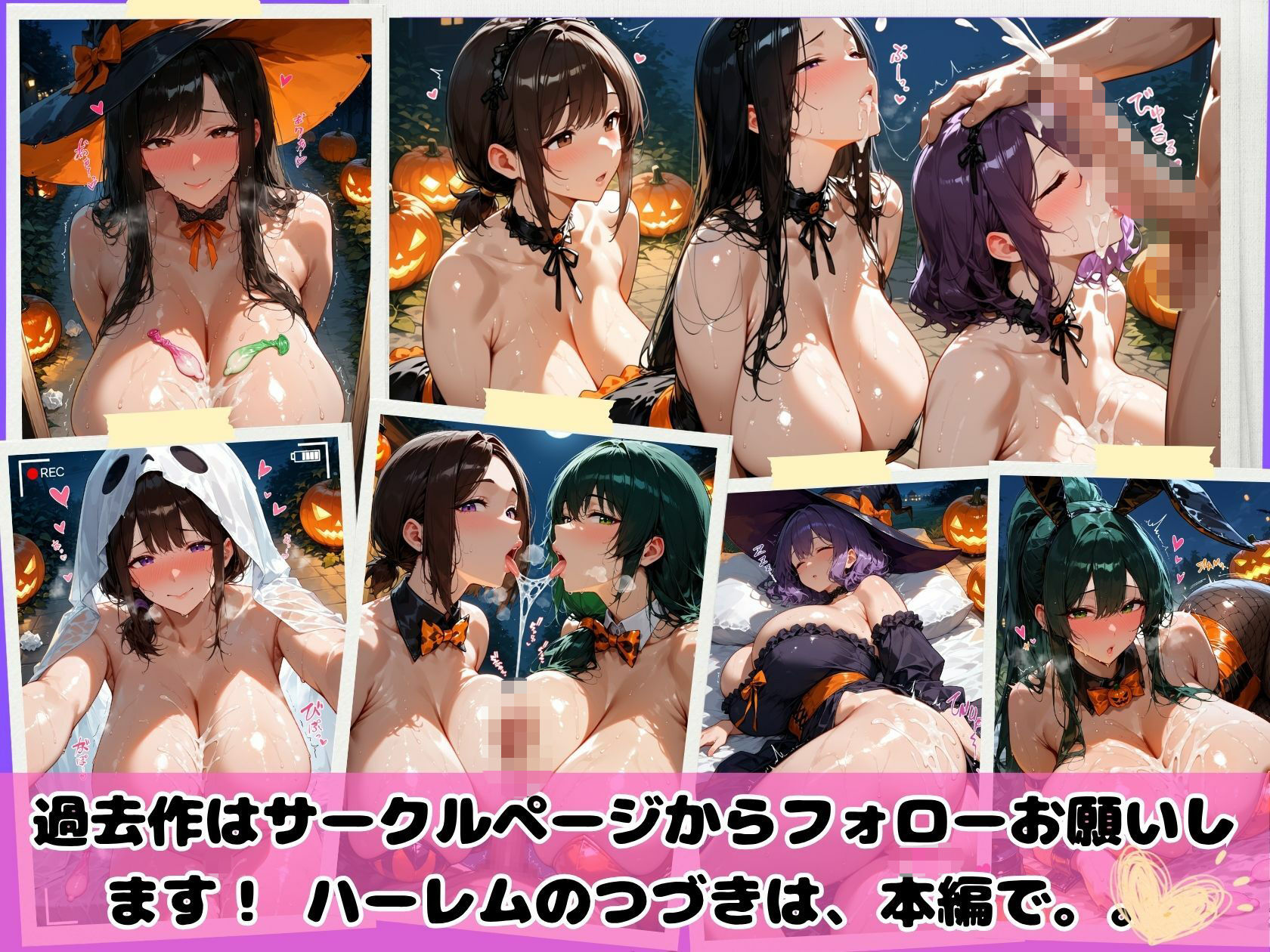 爆乳人妻ハロウィンハーレム観察記録 真夜中の生態報告書 画像10