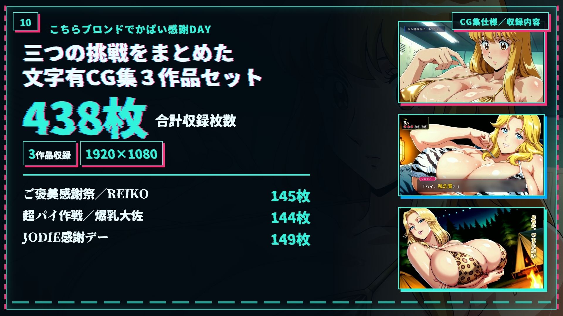 【こちら文字有CG集】こちらブロンドでかぱい感謝DAY 3本収録 画像10