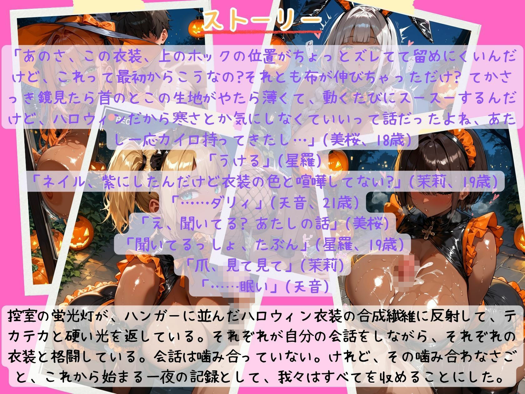 爆乳黒ギャル4人のハロウィン夜間ハーレム観察記録 画像1