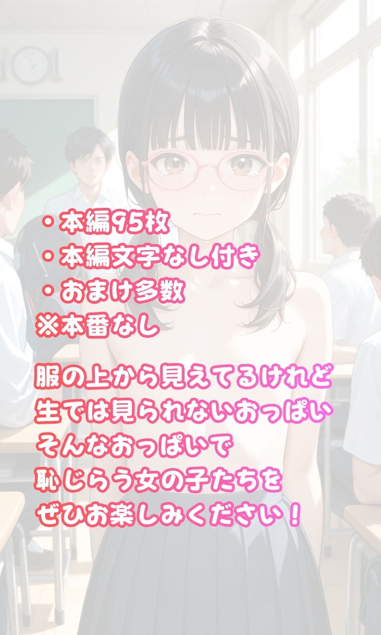 おっぱいを晒される女の子たち 学生編 画像8