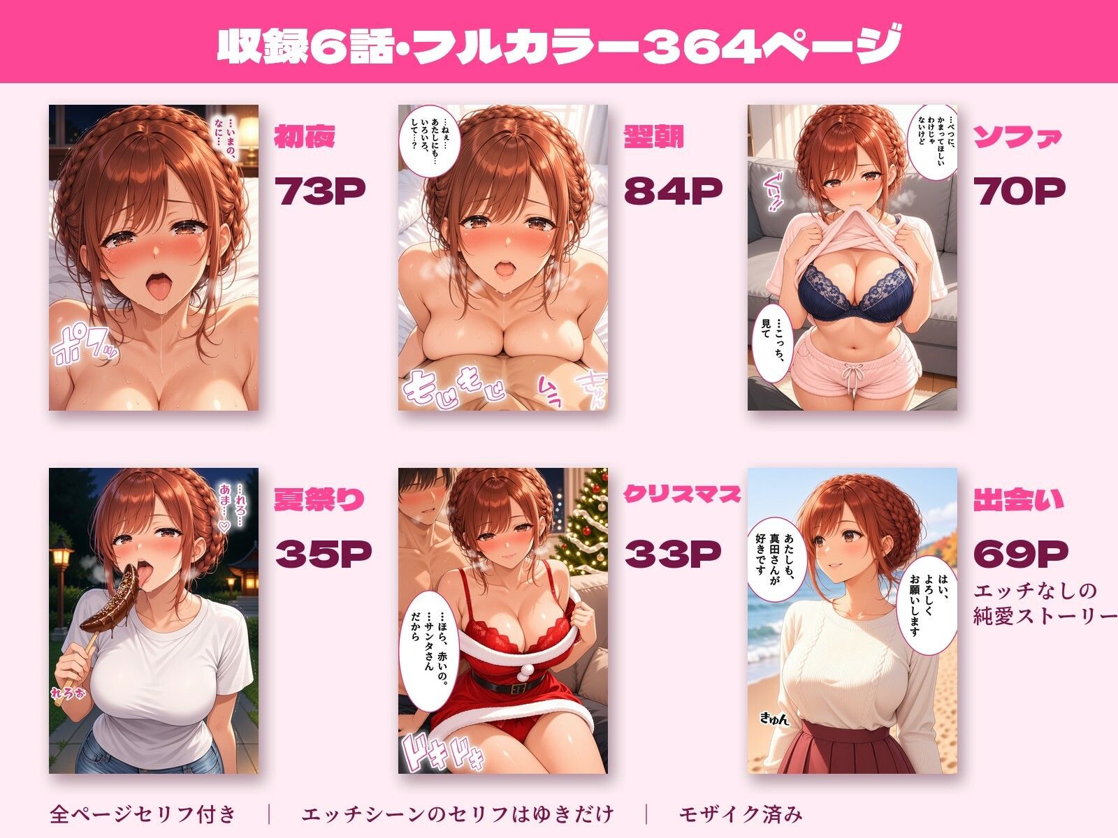 清楚な巨乳彼女と初めての夜から朝も夏祭りもサンタコスも、いちゃらぶエッチ三昧【フルカラー364P】 画像3