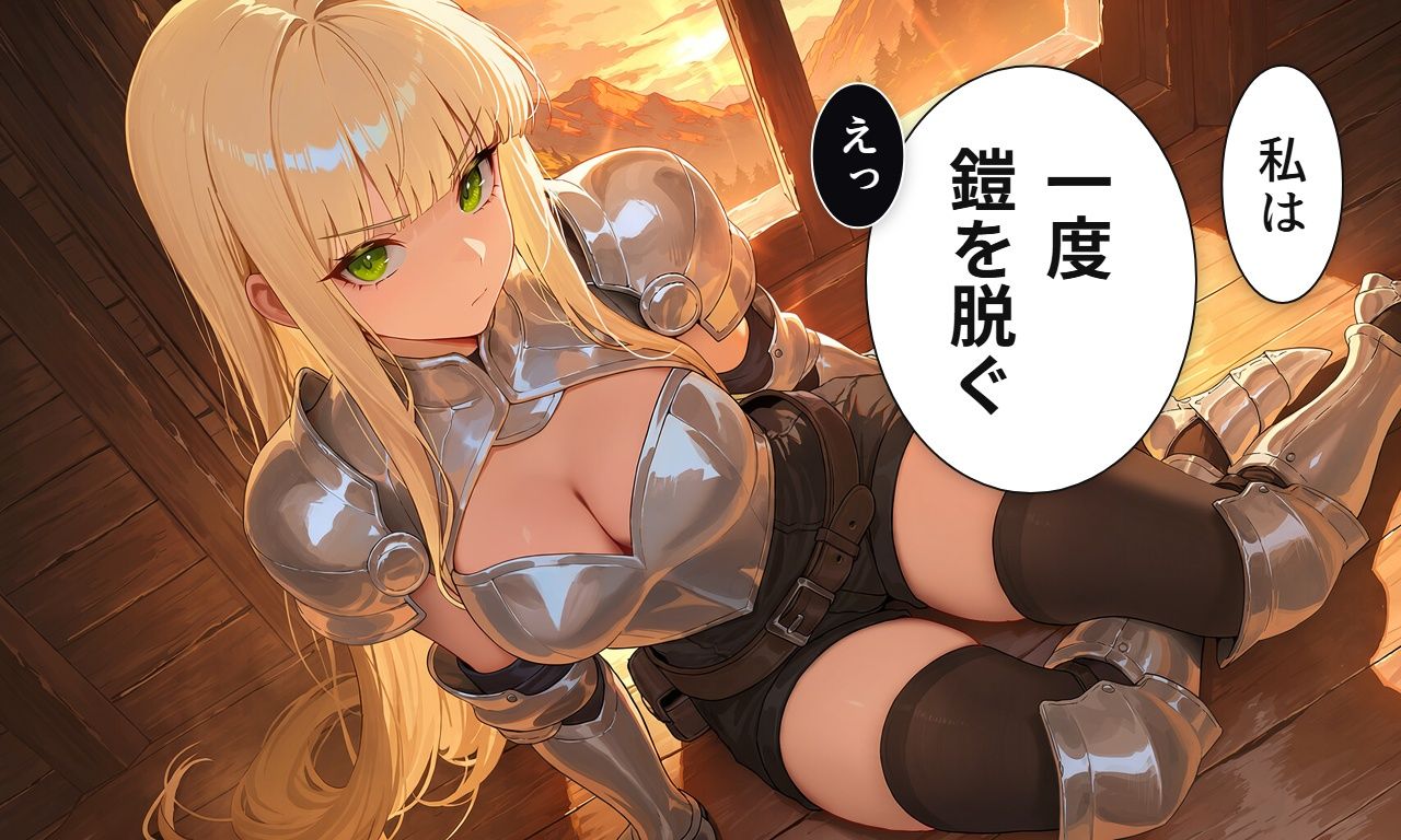 堅物女騎士は承認欲求に溺れる 画像2