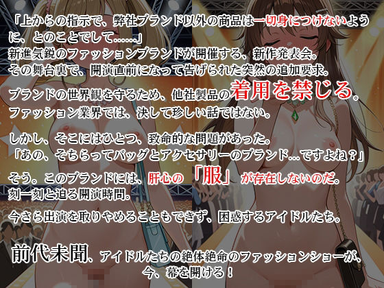 アイドルぜんランウェイーパッションー 画像1