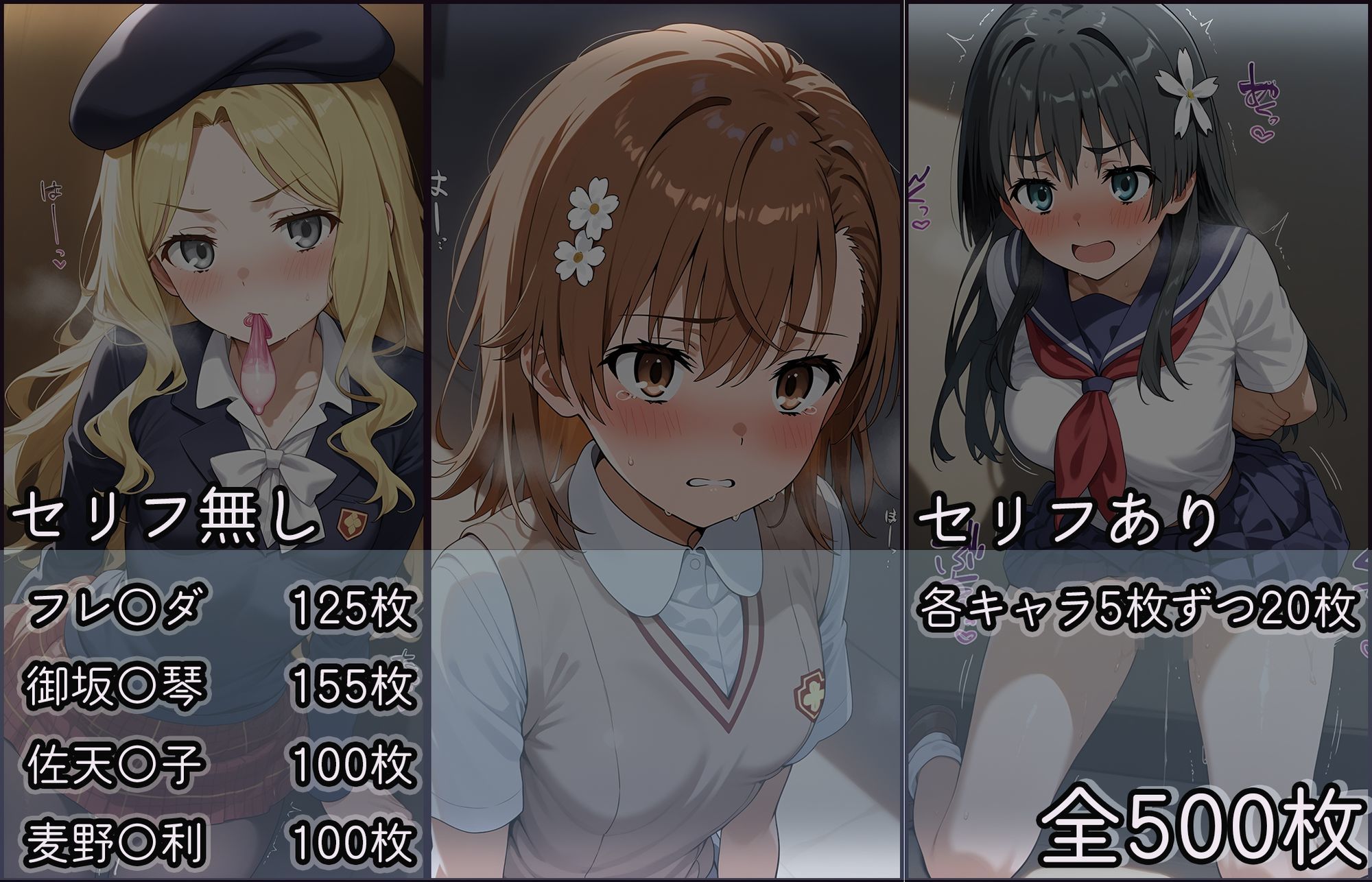 〈セリフ付き〉ヒロイン彼女の性活日記  とある科学の超電〇砲編 画像5