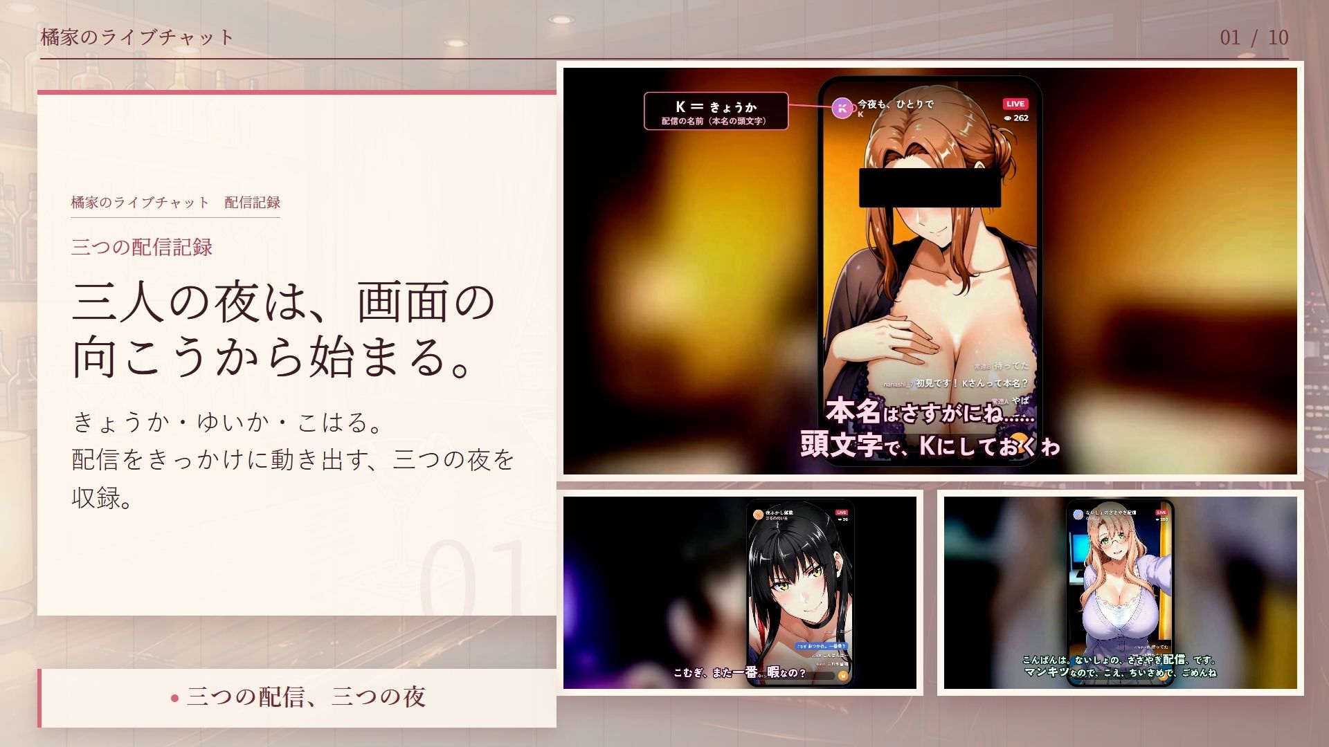 【4K60FPS】橘家のライブチャット 〜配信が招いた秘密の関係〜 画像1