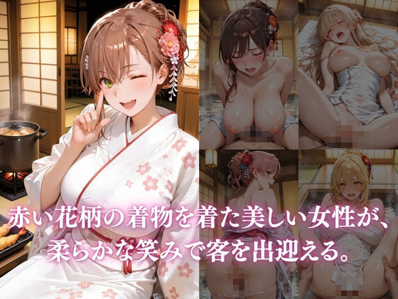 温泉旅館で女将さんと中出しSEX vol.1 画像1