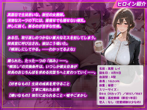重大ミスを犯した女教師が即ハメされ中出し奴●になる 画像1
