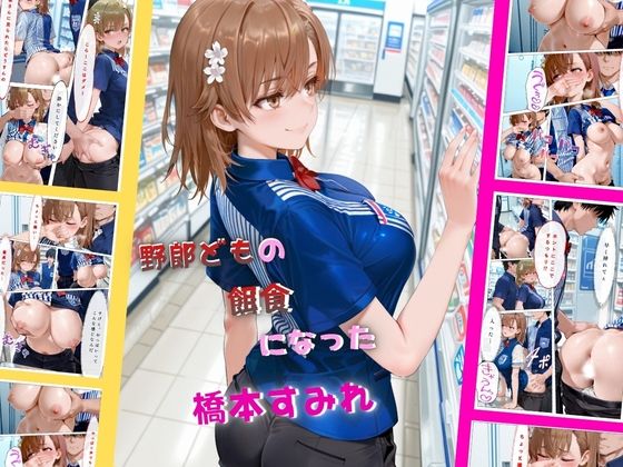 ヤりマン彼女がバイト先で肉便器になっていた件 画像1