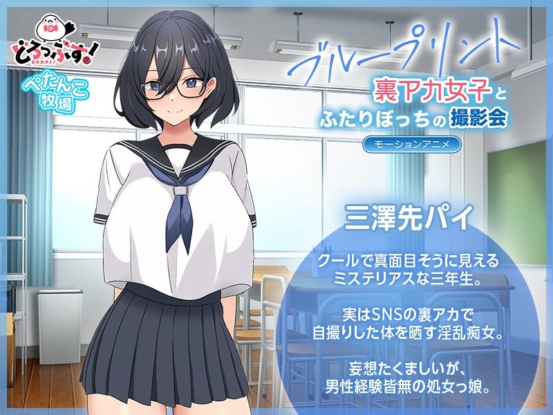 ブループリント 裏アカ女子とふたりぼっちの撮影会 モーションアニメ 画像1