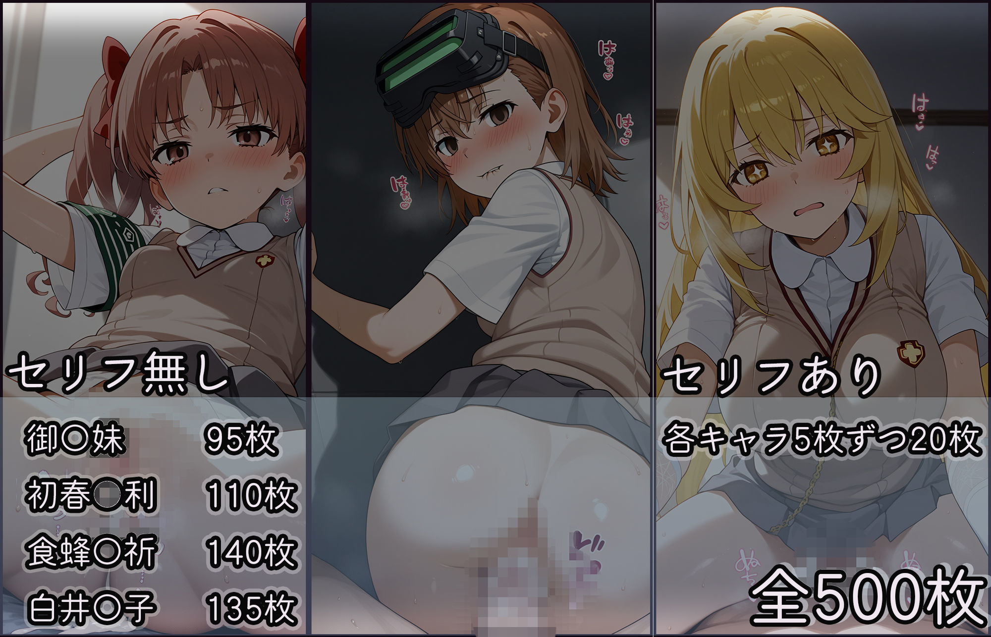 〈セリフ付き〉ヒロイン彼女の性活日記  とある科学の超電〇砲2編の作品画像 5