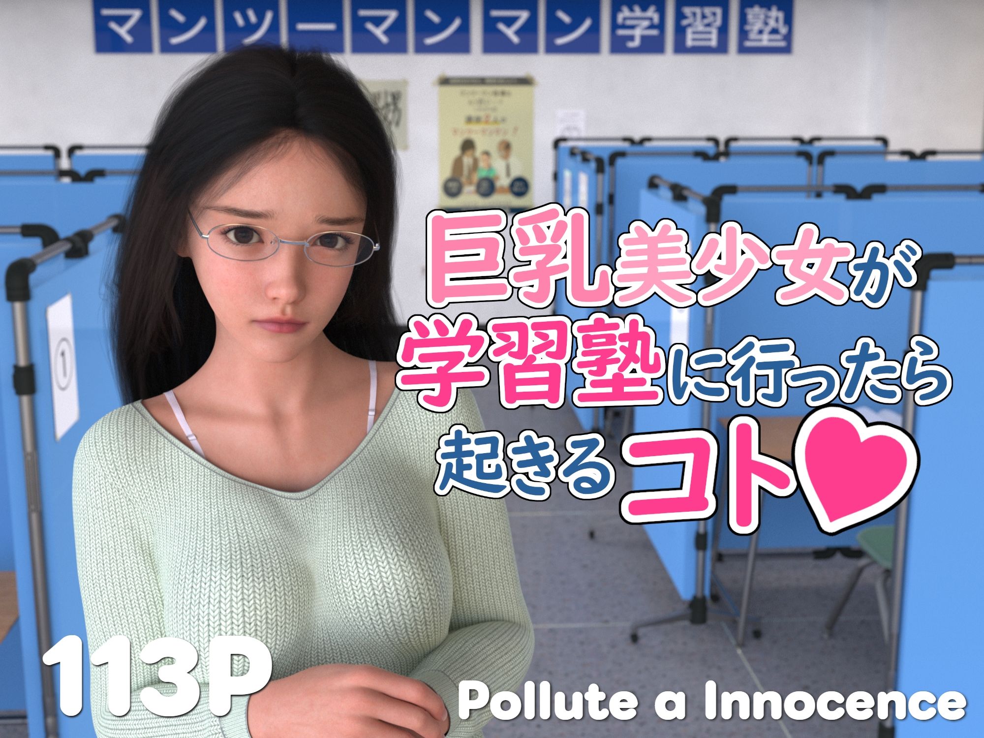 巨乳美少女が学習塾に行ったら起きるコト サンプル画像 1