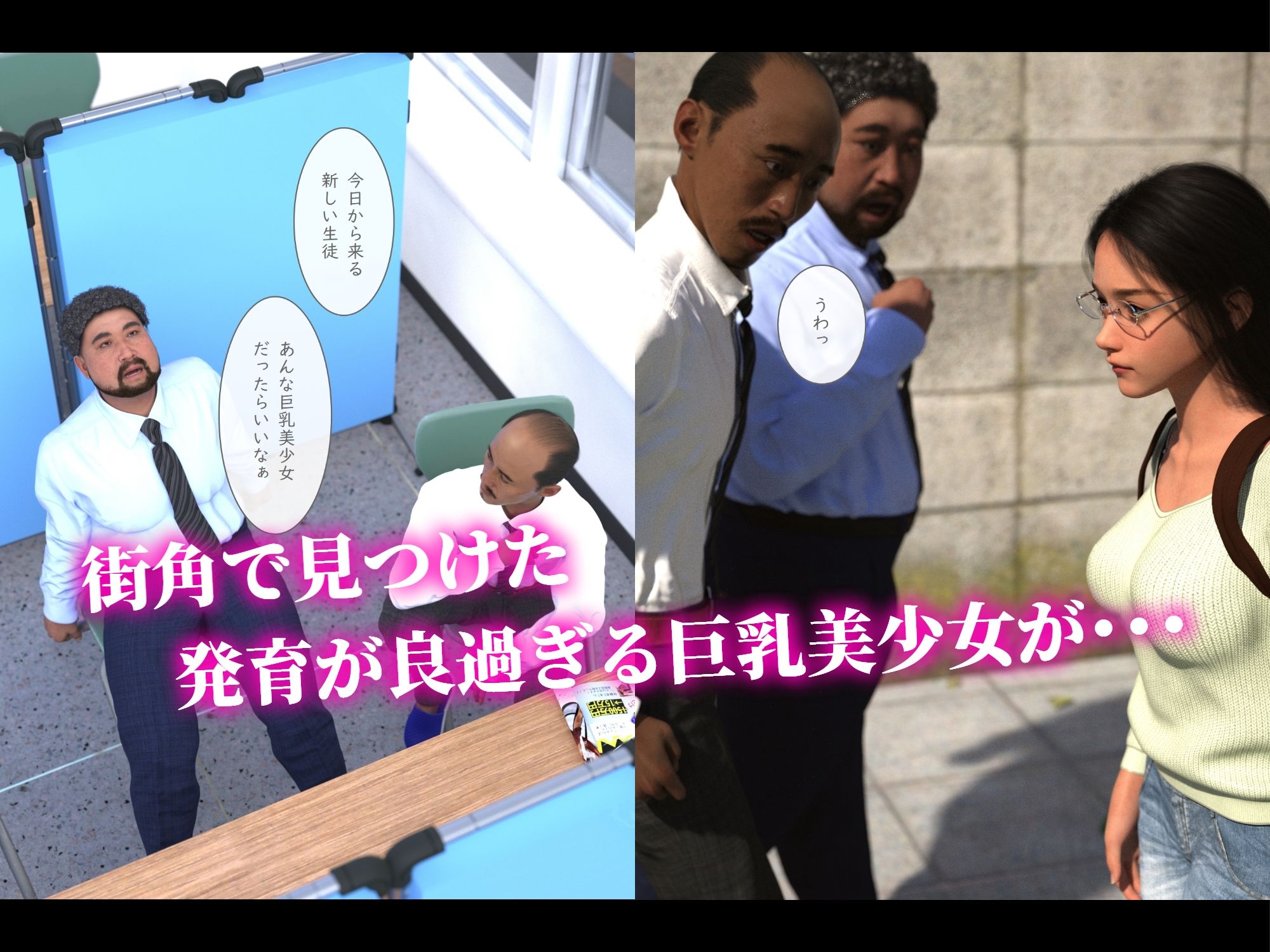 巨乳美少女が学習塾に行ったら起きるコト 画像2