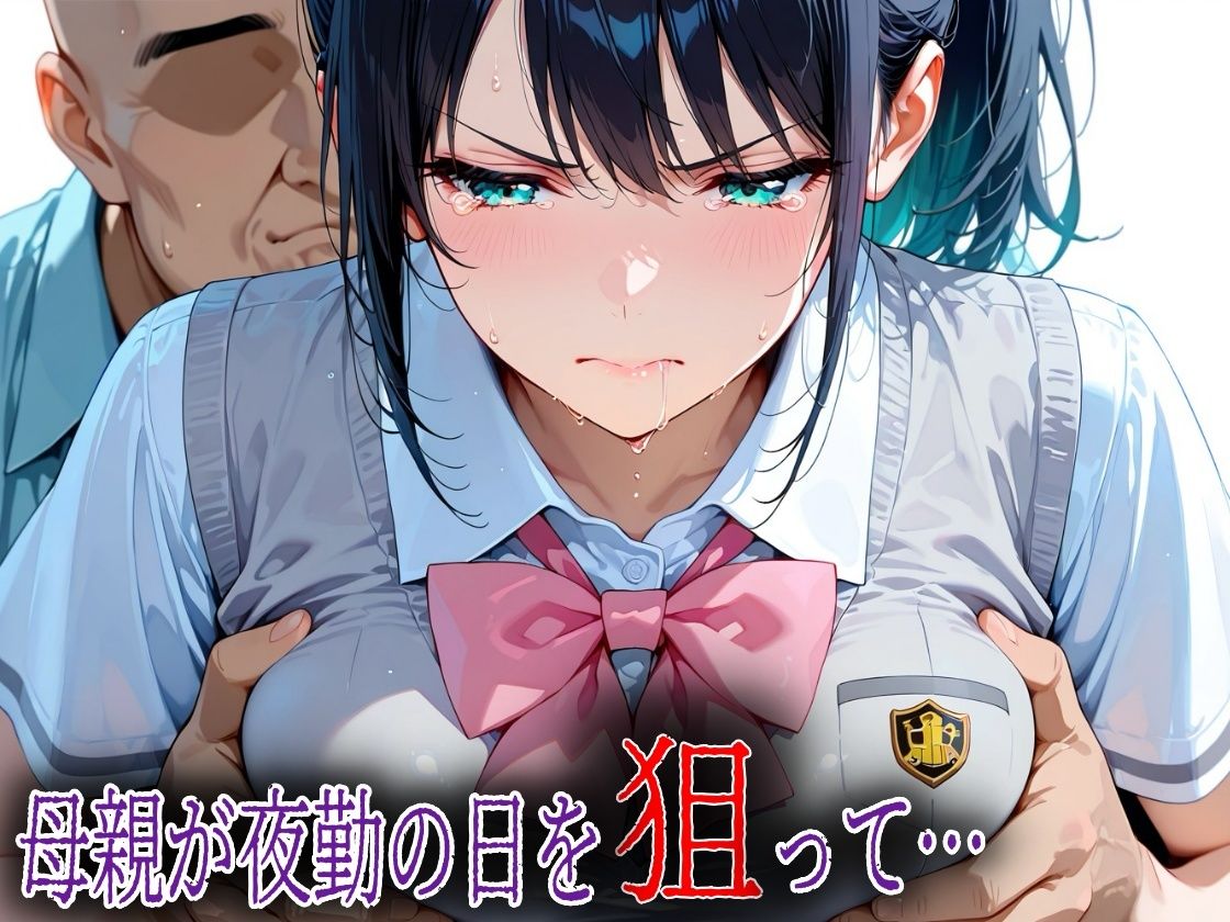 母の再婚相手のキモおじに悪戯されたアヘ顔JK莉奈 画像2