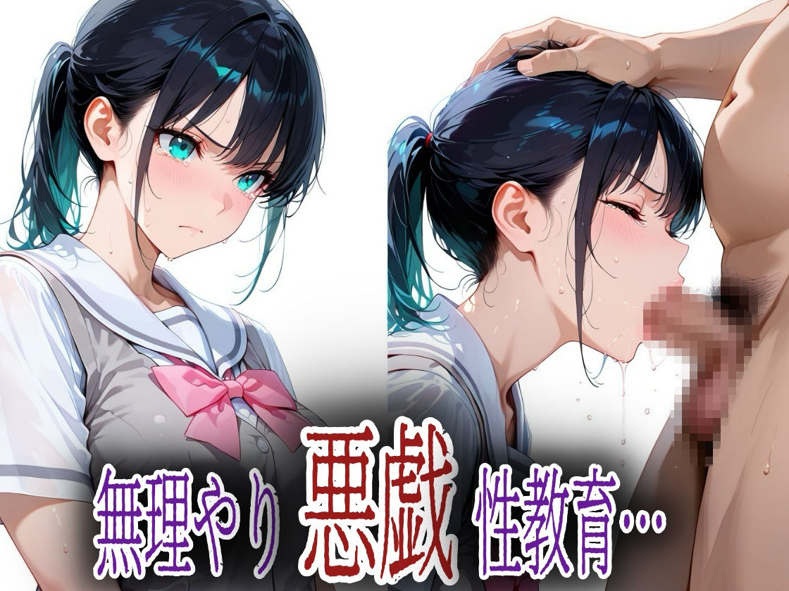 母の再婚相手のキモおじに悪戯されたアヘ顔JK莉奈 画像3