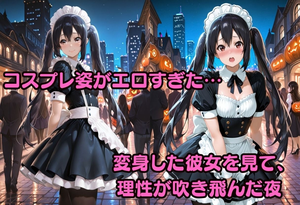 コスプレ姿がエロすぎて我慢できず中出しセックス サンプル画像 1