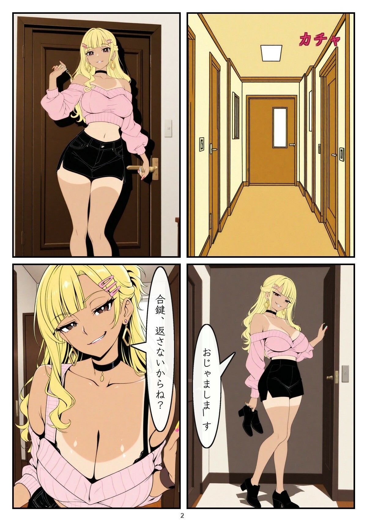 センパイ、泊まってもいい? 〜入り浸りギャルの甘い夜〜【マンガ+CG集】 画像1