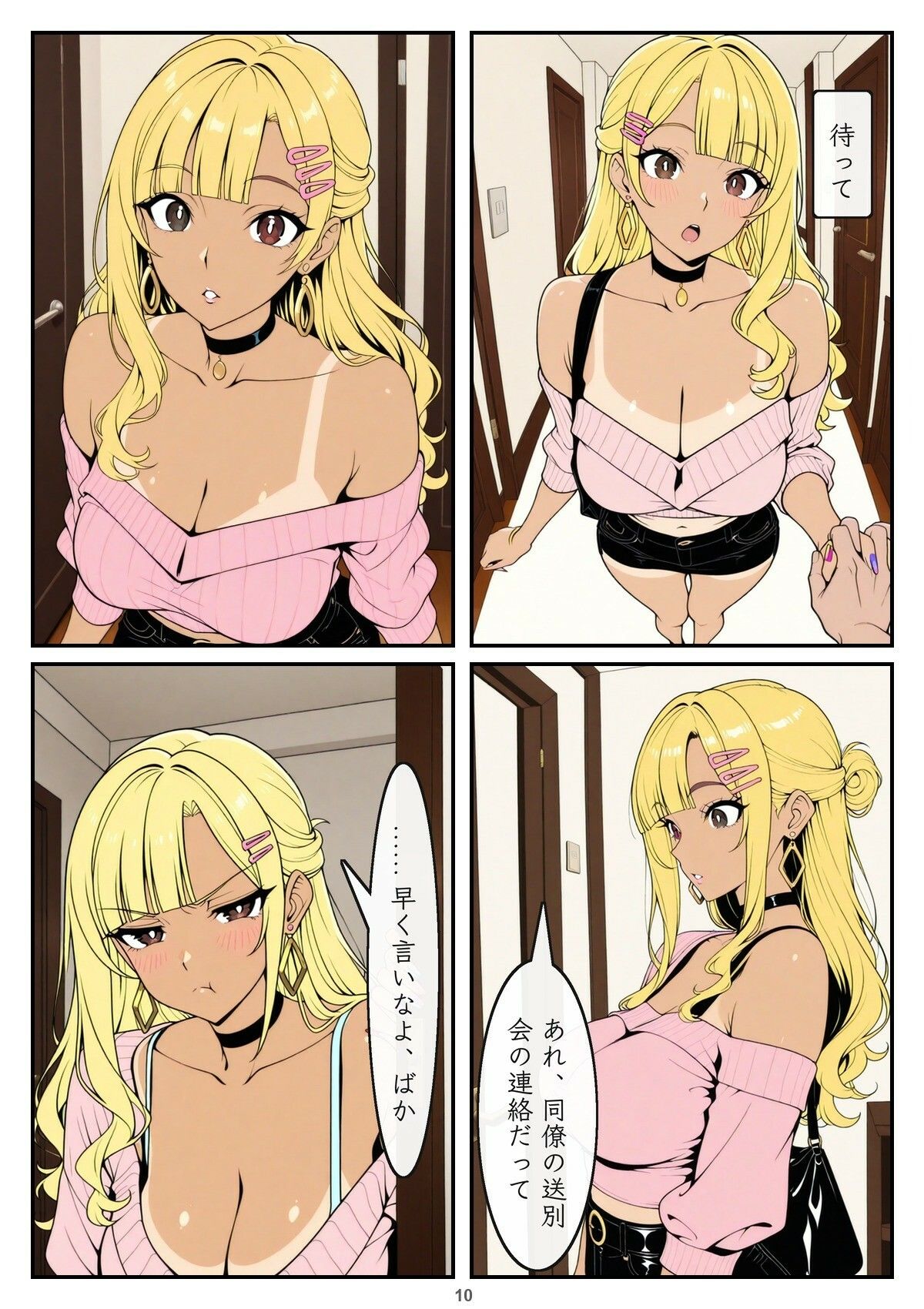 センパイ、泊まってもいい? 〜入り浸りギャルの甘い夜〜【マンガ+CG集】 画像4
