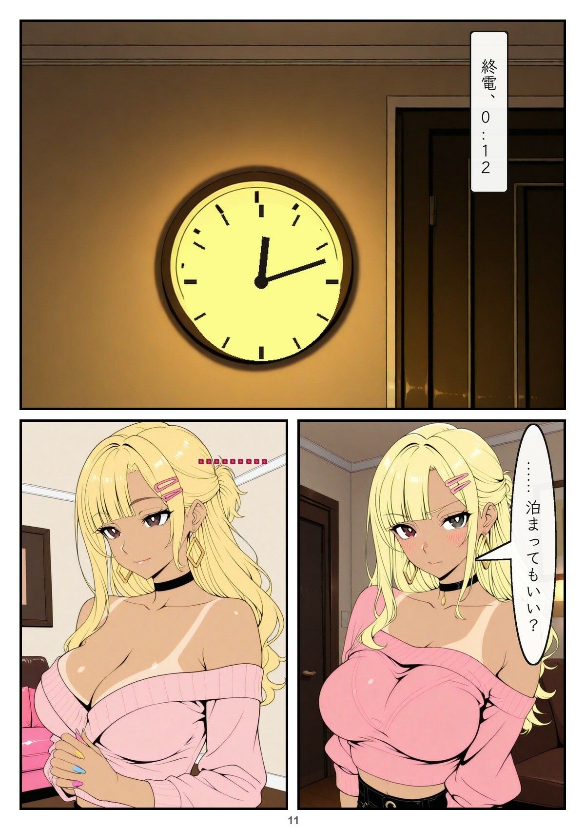 センパイ、泊まってもいい? 〜入り浸りギャルの甘い夜〜【マンガ+CG集】 画像5