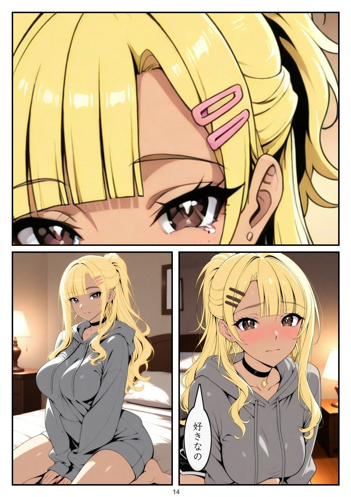 センパイ、泊まってもいい? 〜入り浸りギャルの甘い夜〜【マンガ+CG集】 画像6