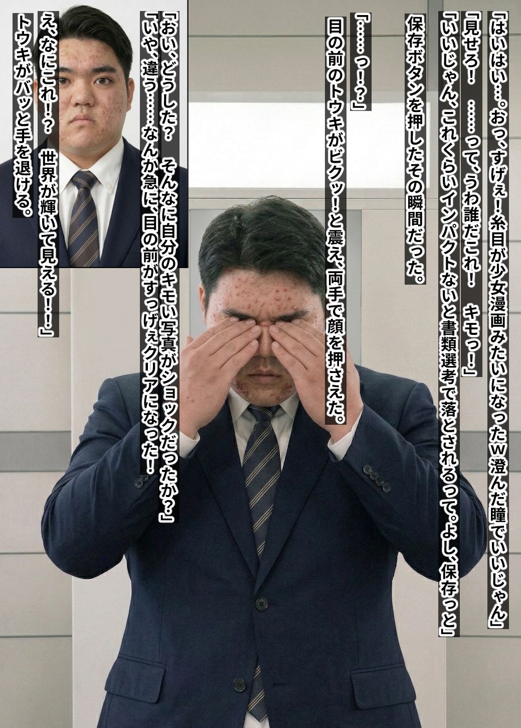 遊び半分で友人の就活画像を加工したら女体化して、俺まで巻き込まれた件 サンプル3