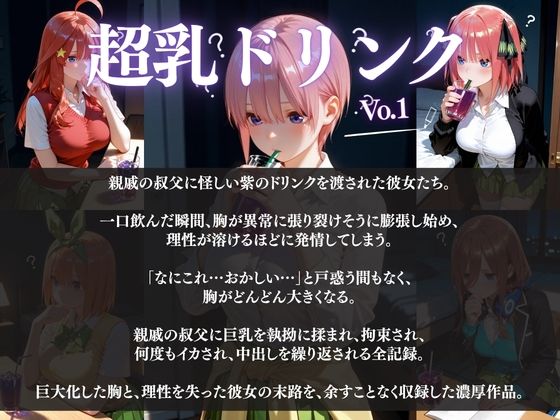 【親戚の叔父に犯●れました】紫のドリンクで巨乳化。強●中出しされるまで サンプル画像 1