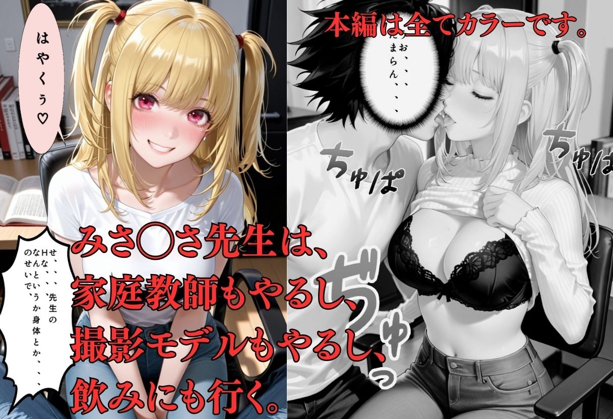 Hな家庭教師の先生のHな日常〜デ◯ノートミ◯ミサ〜 画像2