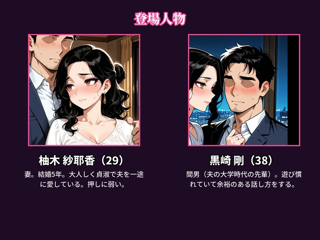 【セリフ付き】一度だけの約束でした。〜夫公認で抱かれた貞淑妻、完堕ちまでの記録〜 画像2