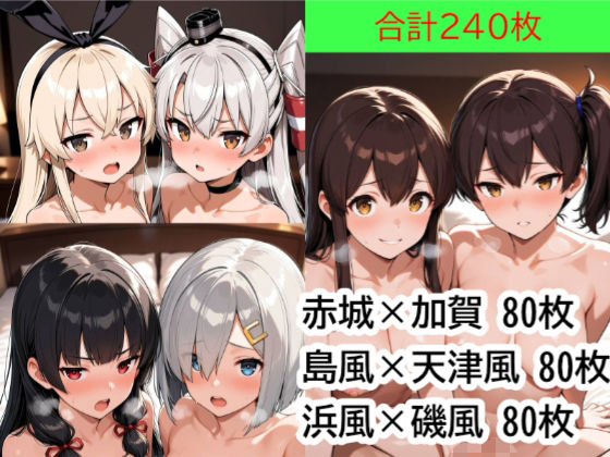 カラダを改造しあう艦○たちと、品質検査をする提督 Part2 の表紙