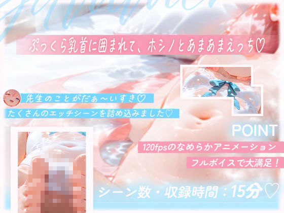 ホシノ、先生と一緒にーーー。 Summer 画像1