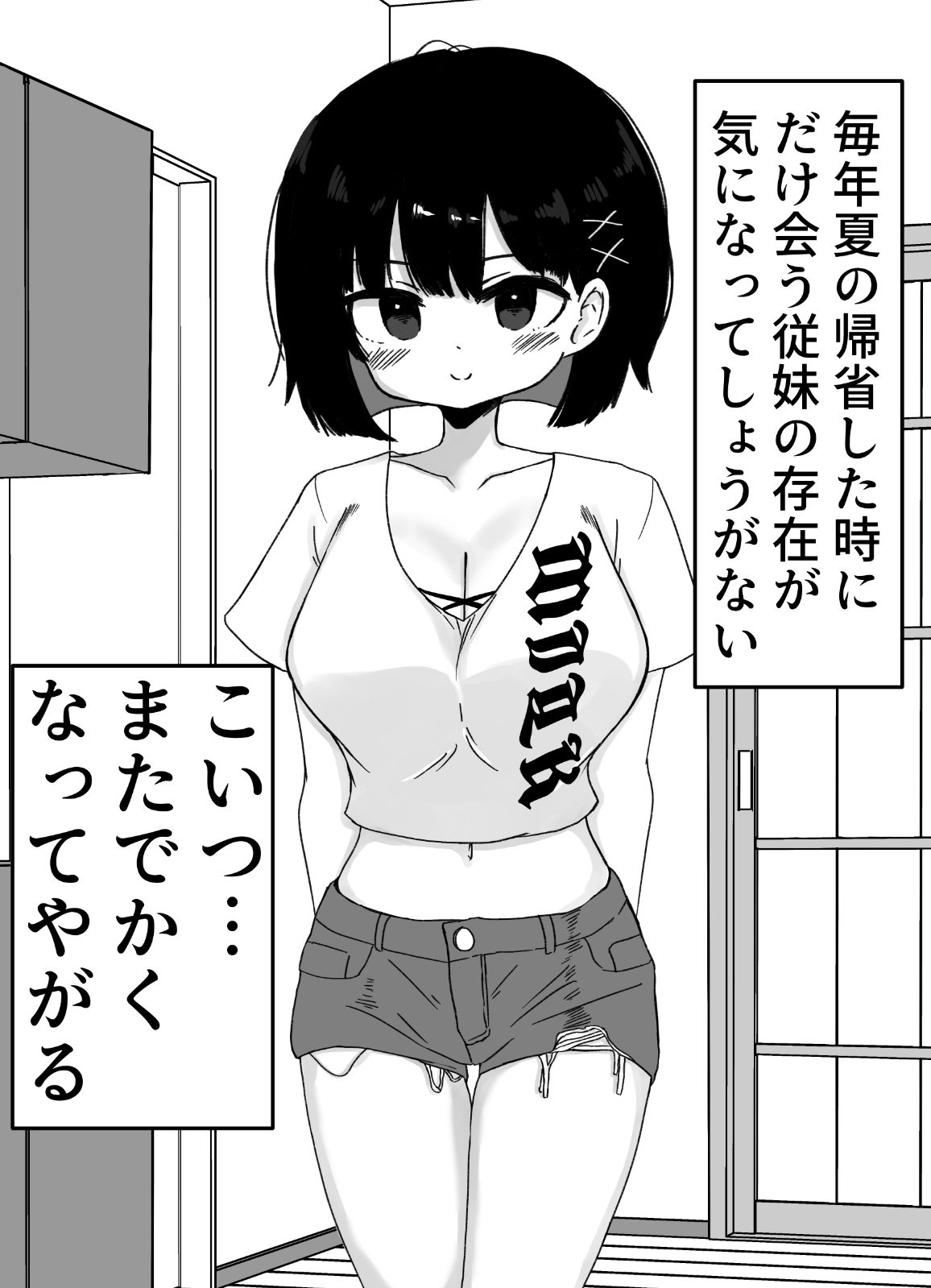 【1＆2同梱パック】毎年夏にだけ会う従妹の存在が気になってしょうがない 画像1