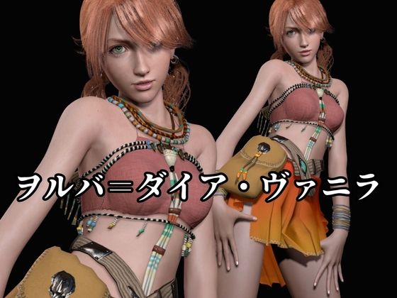 元気ツインテ美少女ヴァニラと浜辺セックス【4本54分｜FINAL FANT...