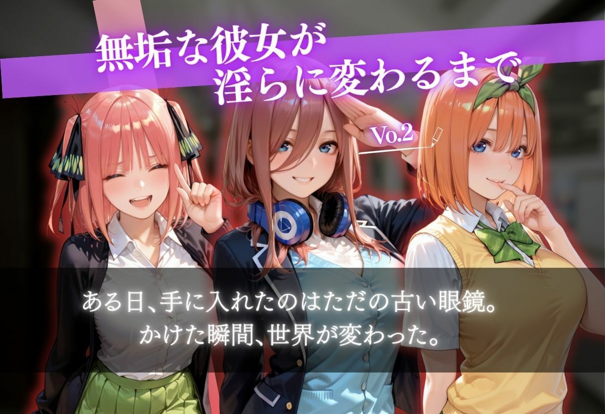 透視メガネ≪学校編≫ 〜無邪気な姉妹が淫らに変わるまで〜 画像1