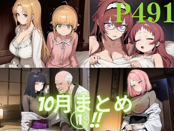 digda10月まとめ 1