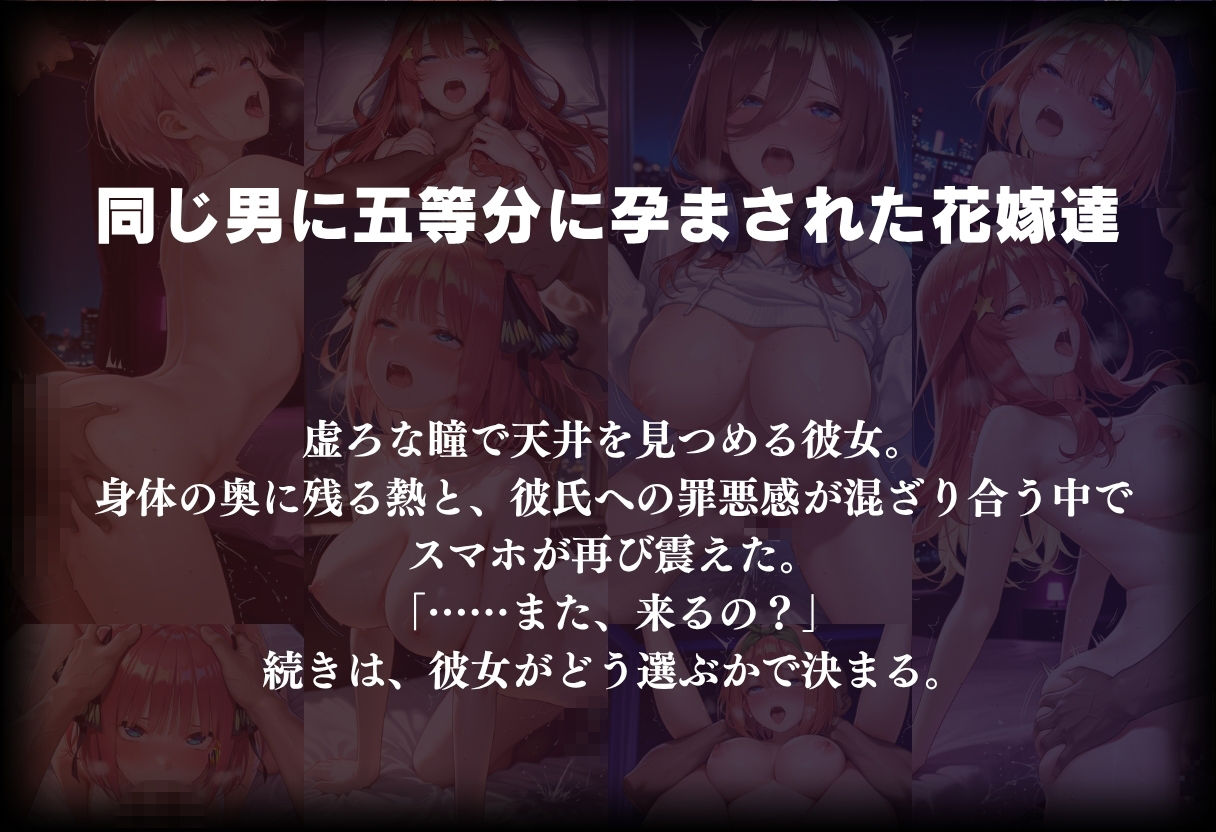 五等分に寝取られた花嫁たち サンプル10