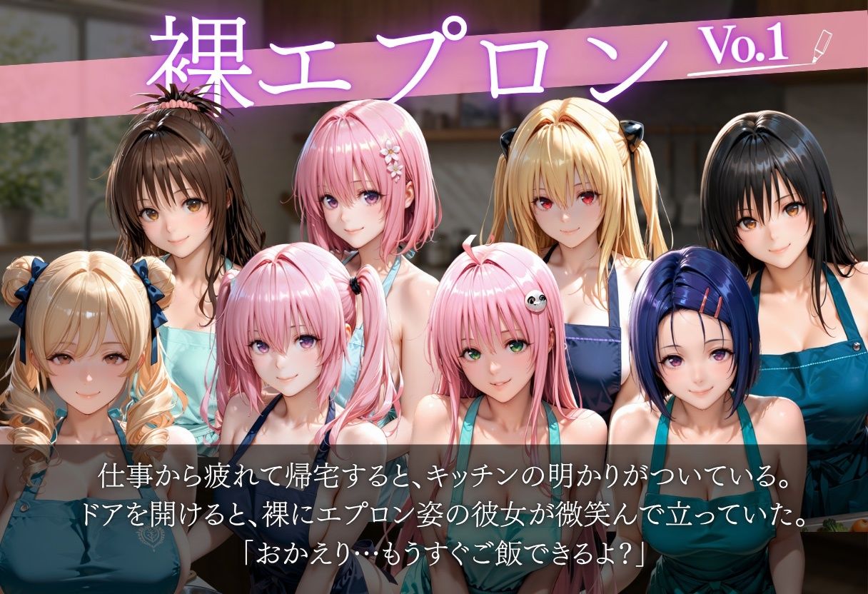 おかえりなさい…裸エプロンで待ってたよ 〜ラブラブ中出し子作りSEX〜 画像1