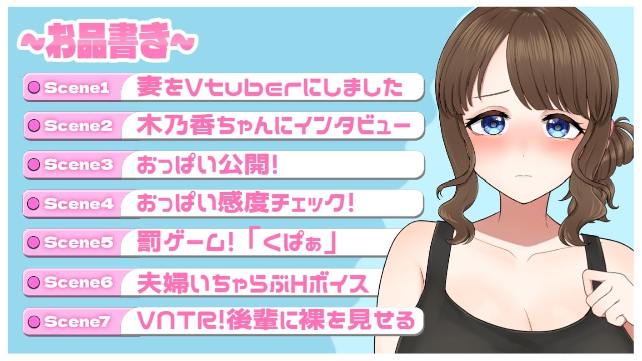 NTR同人サークルが妻をVtuberにしてみた！〜リアル妻V 乙梨木乃香〜 サンプル画像 1