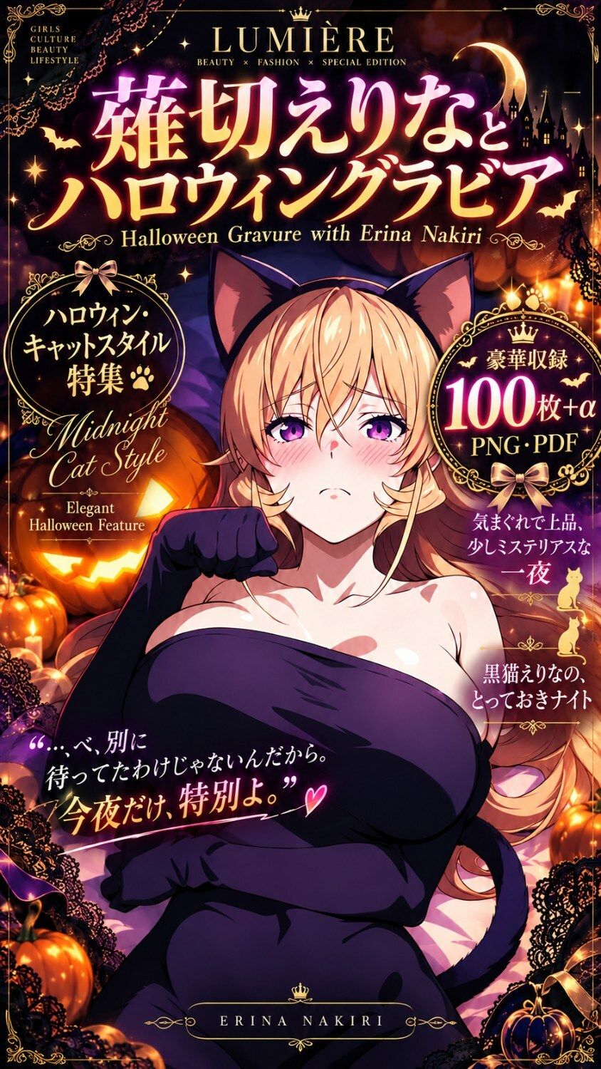 薙切えりなハロウィングラビアコレクション 画像1