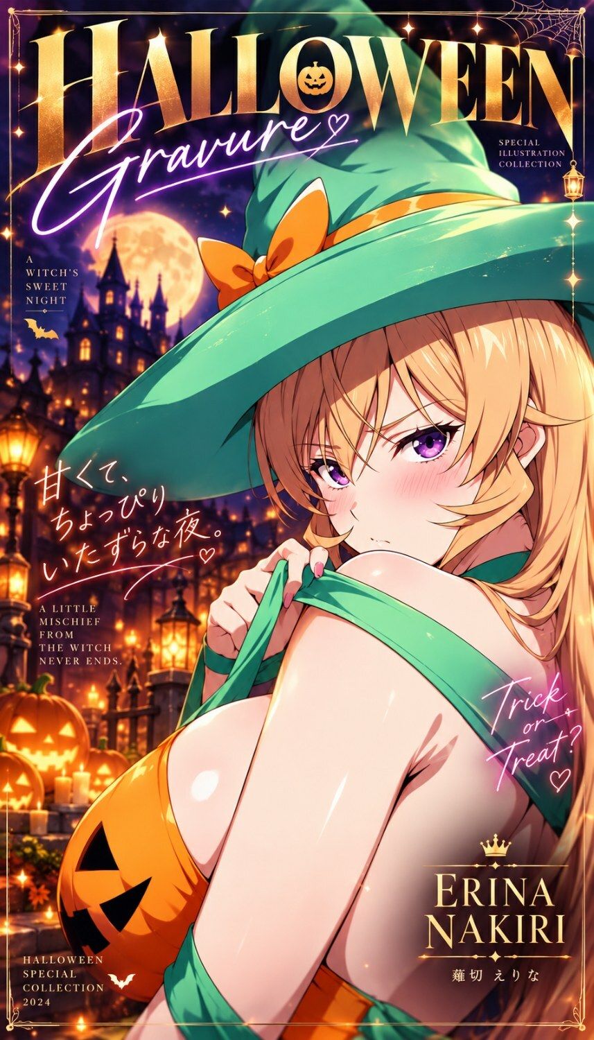 薙切えりなハロウィングラビアコレクション 画像4