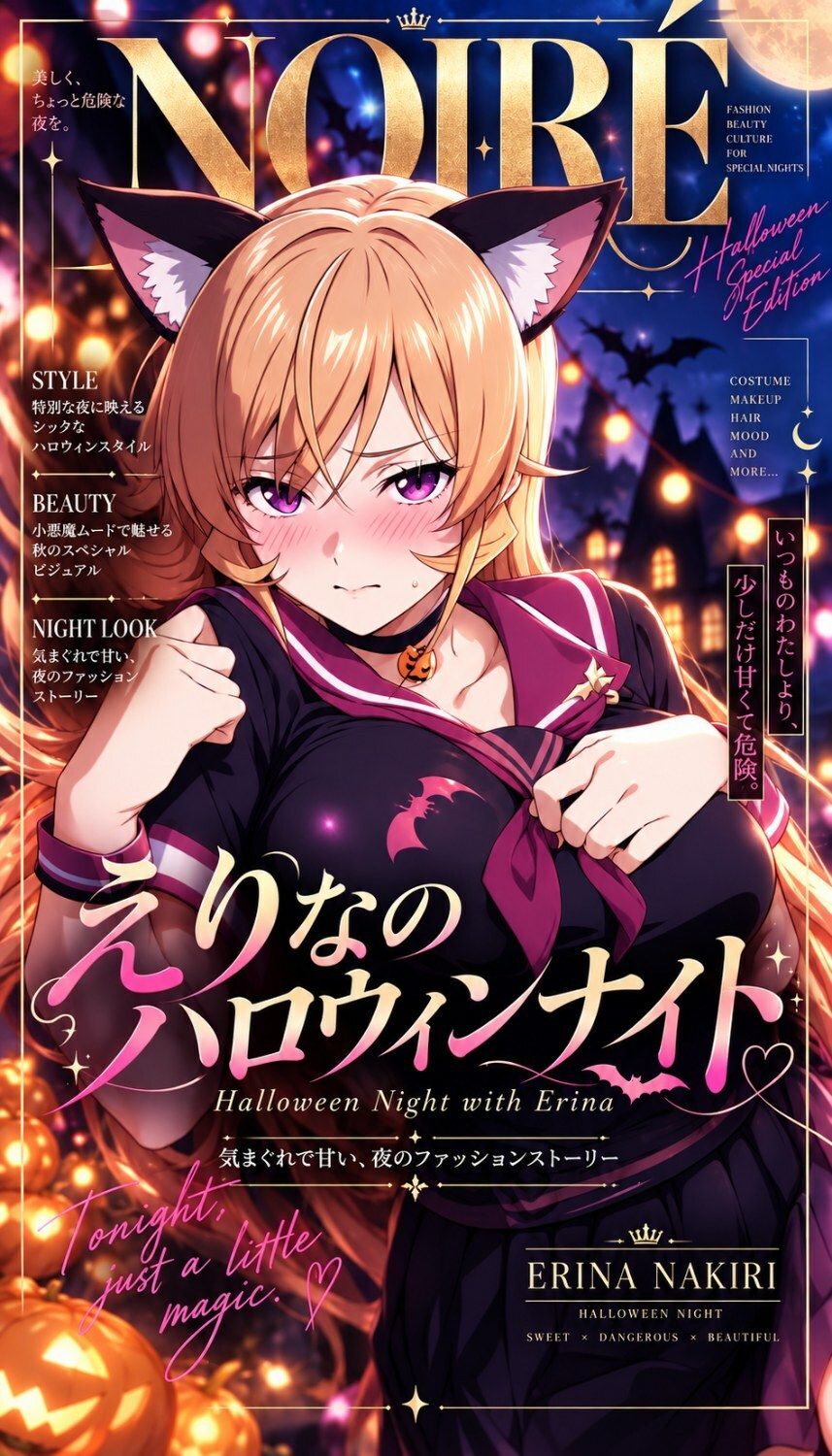 薙切えりなハロウィングラビアコレクション 画像7