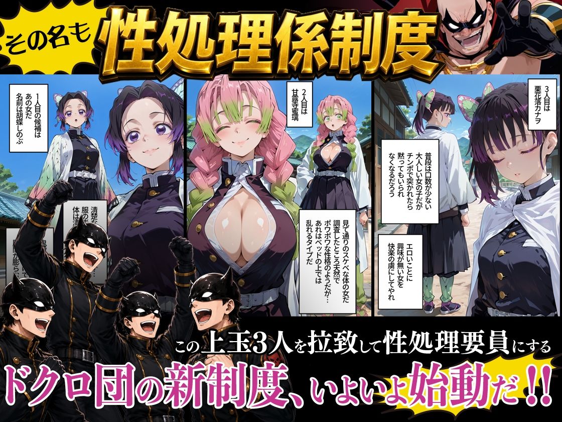 悪の組織の性処理係になんてなりたくない 〜囚われた鬼〇の刃ヒロイン達の次世代繁栄計画〜 画像2