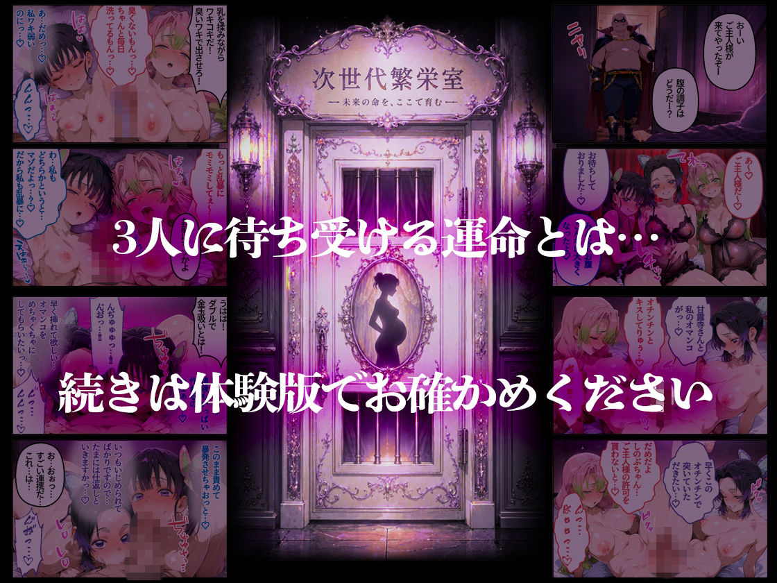 悪の組織の性処理係になんてなりたくない 〜囚われた鬼〇の刃ヒロイン達の次世代繁栄計画〜 画像10