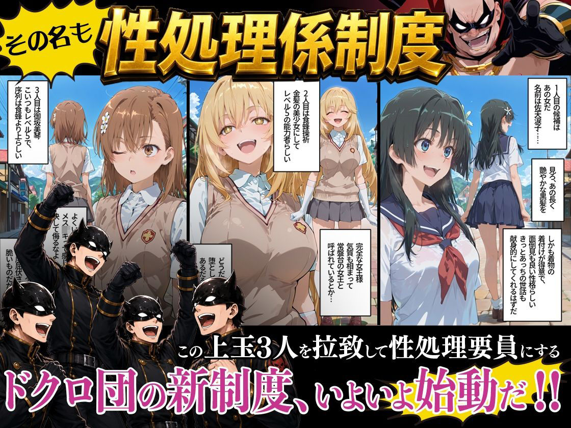 悪の組織の性処理係になんてなりたくない 〜囚われたとある科学〇超電磁砲ヒロイン達の次世代繁栄計画〜 画像2