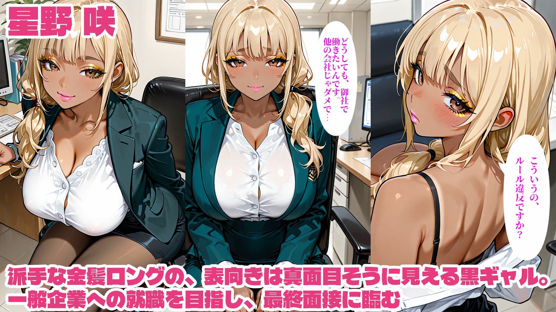 枕するのでお仕事くださいっ！黒ギャル内定攻略 サンプル画像1