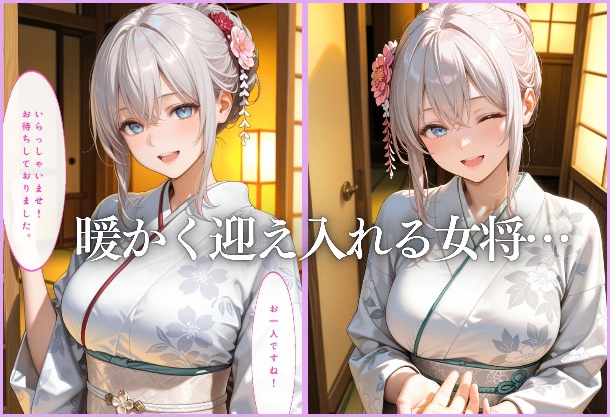 温泉旅館の美人女将をデカチンで逆接待 Vol.2 画像2