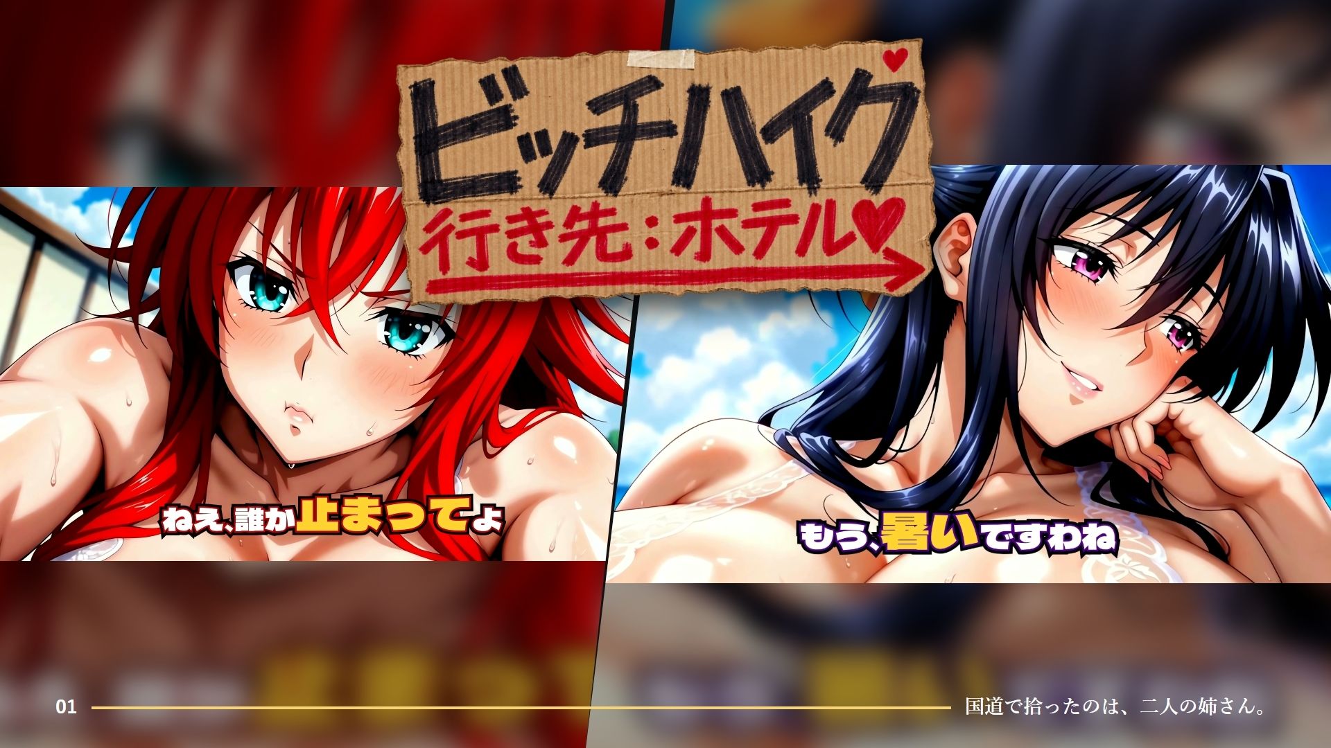 ビッチハイク 行き先:ホテル DD編 画像1